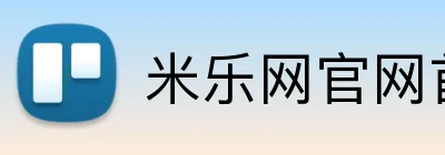 米乐网官网首页 Logo
